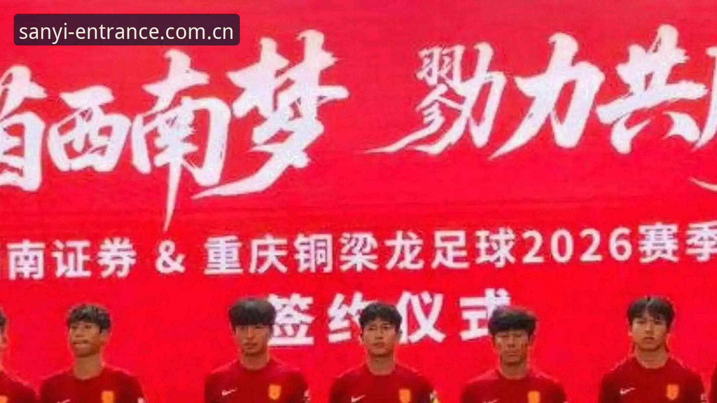 津门虎夏窗按兵不动，铜梁龙客场这道题怎么解？——三亿体育赛事数据深度解析